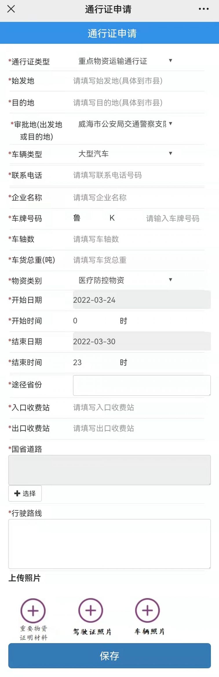 潍坊重点物资运输车辆通行证办理流程图解
