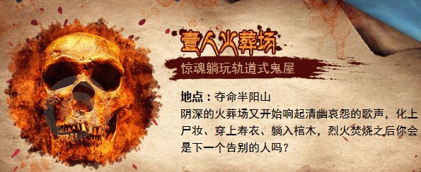 2015武汉欢乐谷万圣节8大鬼屋