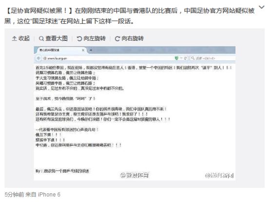 国足0-0战平香港出线机会渺茫 足协网站被黑(附