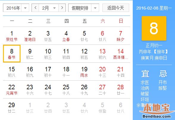 2016年春节是几月几号?农历年份及属相详解