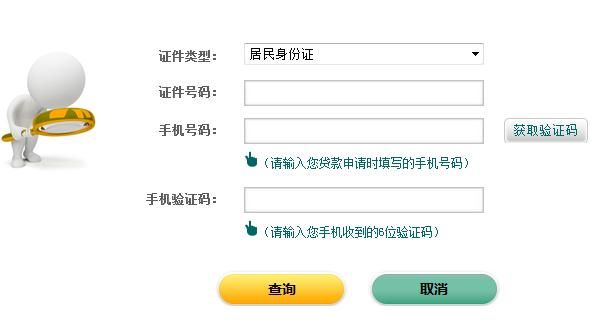 如何在网上查询银行住房贷款审批进度？