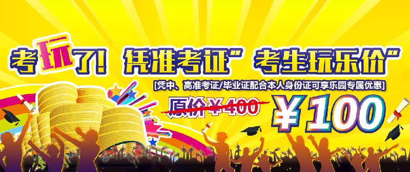 武汉万达电影乐园中高考生优惠票 准考证优惠