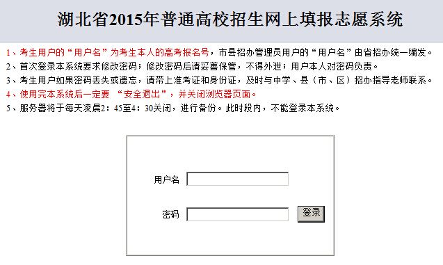 湖北省2015年网上填报志愿时间、报考网址