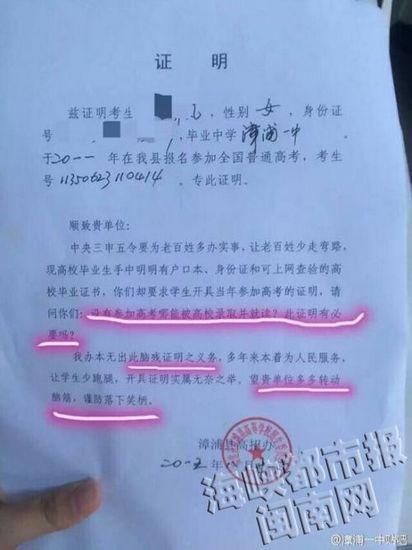 毕业生被要开高考证明 就业推荐表丢了该怎么