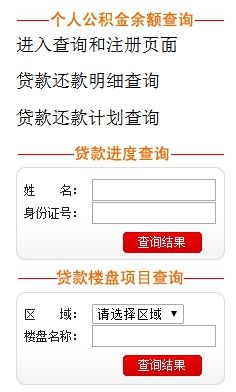 武汉住房公积金计算器怎么用?(贷款\/还款\/提前