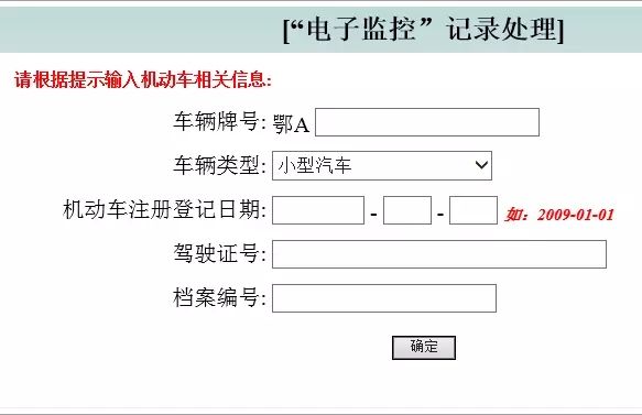 武汉交通违章网上缴费及处理流程(附种类)