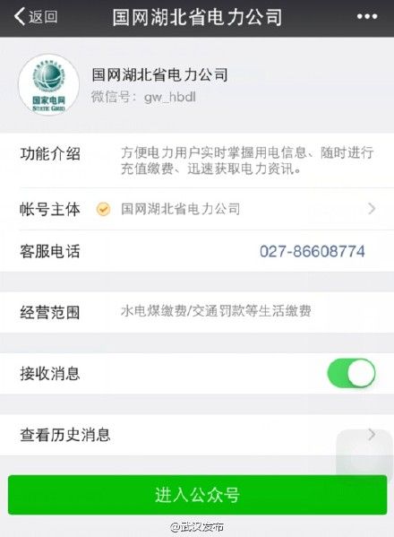 湖北手机微信可缴电费了 微信服务号特性功能介绍