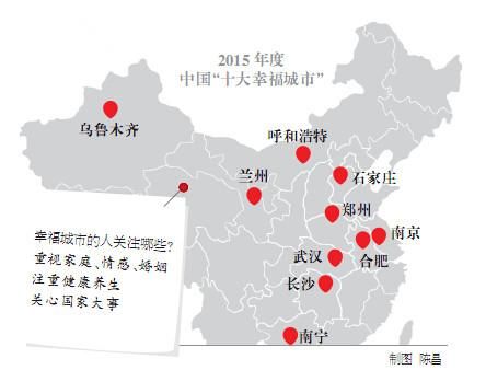 中国幸福感城市排行_中国城市幸福感排名