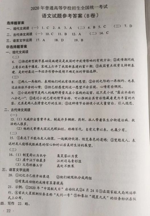 2020宜昌高考语文答案解析估分成绩查询入口