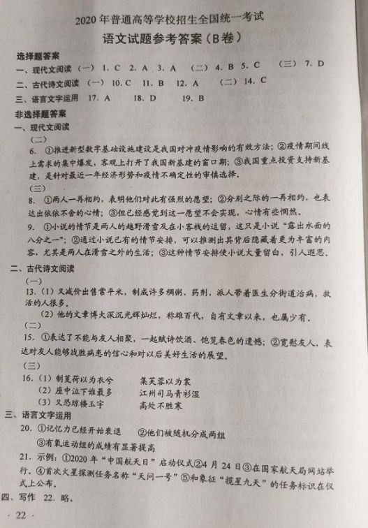 语文试卷(b卷)答案