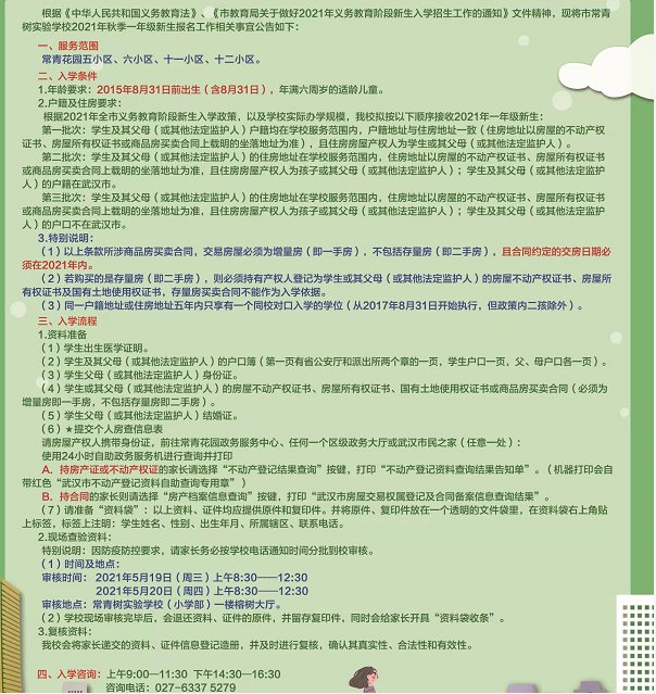 武汉市常青树实验学校小学部+初中部对口小区范围(图1)