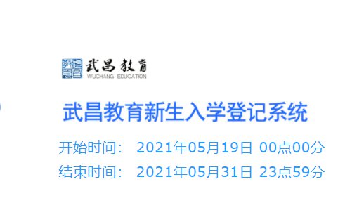 武昌幼升小报名登记系统入口一览，武昌区幼升小报名登记入口及流程(图4)