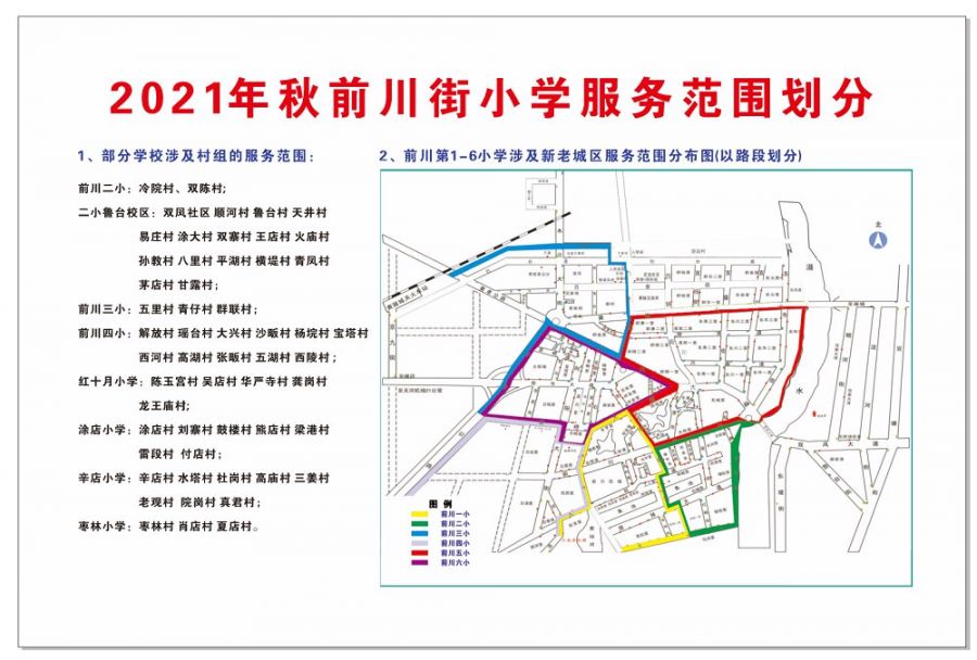 武漢黃陂區(qū)2021年小學(xué)+初中對口劃片范圍(圖1)