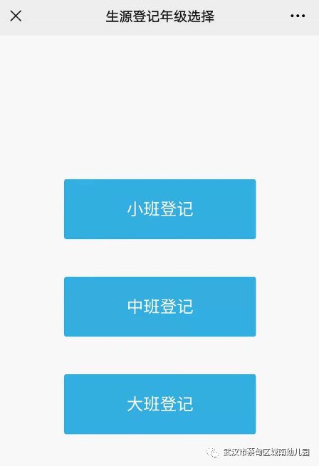 2021武漢市蔡甸區(qū)城南幼兒園報(bào)名登記時(shí)間及方式一覽(圖2)