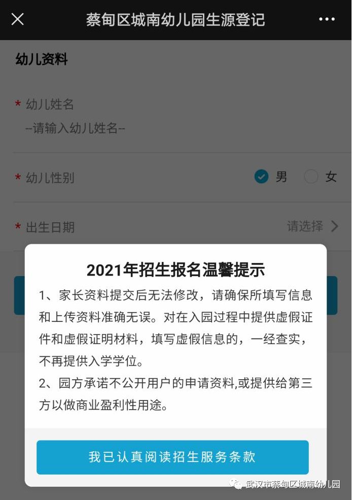 2021武汉市蔡甸区城南幼儿园报名登记时间及方式一览(图3)