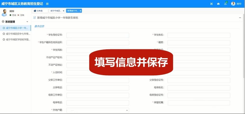 咸宁小学报名网上怎么报?(附报名入口和网报流程)