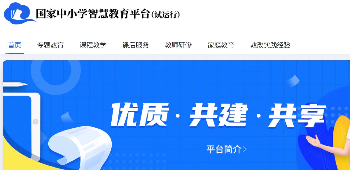 国家中小学智慧教育平台免费网课和课件在哪里看？（附官网入口） 武汉本地宝