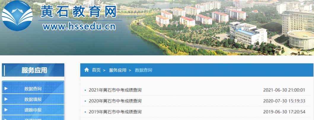 黄石中考2021查分_黄石市中考分数查询_黄石中考录取查询