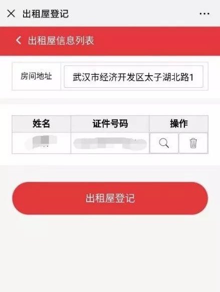 【喜老板】武汉房贷:武汉出租房屋怎么登记? 【喜老板】武汉房贷:武汉出租房屋怎么登记?