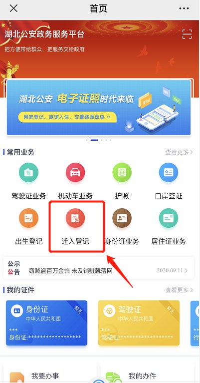 2021武汉大学生落户网上办理流程（附最新消息）