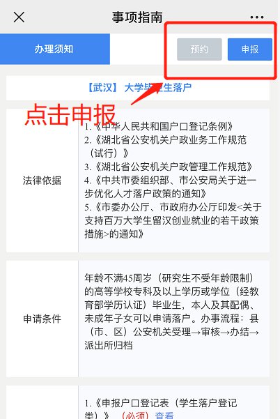 2021武汉大学生落户网上办理流程（附最新消息）