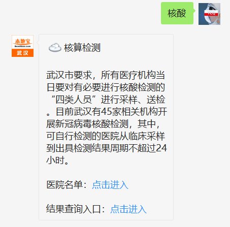 武汉核酸检测定点医院名单(附结果查询入口)