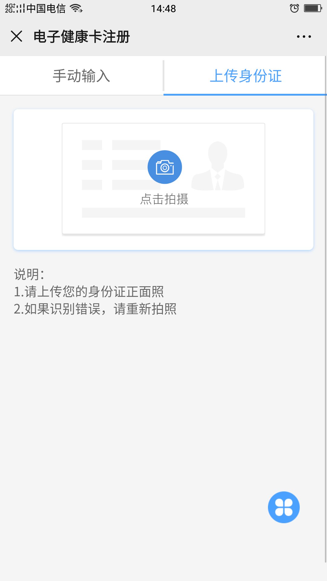 四川省医院电子健康卡线上申领流程
