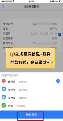 十堰居民医保怎么缴费？附网上缴费流程