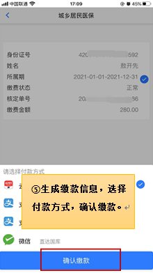 十堰居民医保怎么缴费？附网上缴费流程