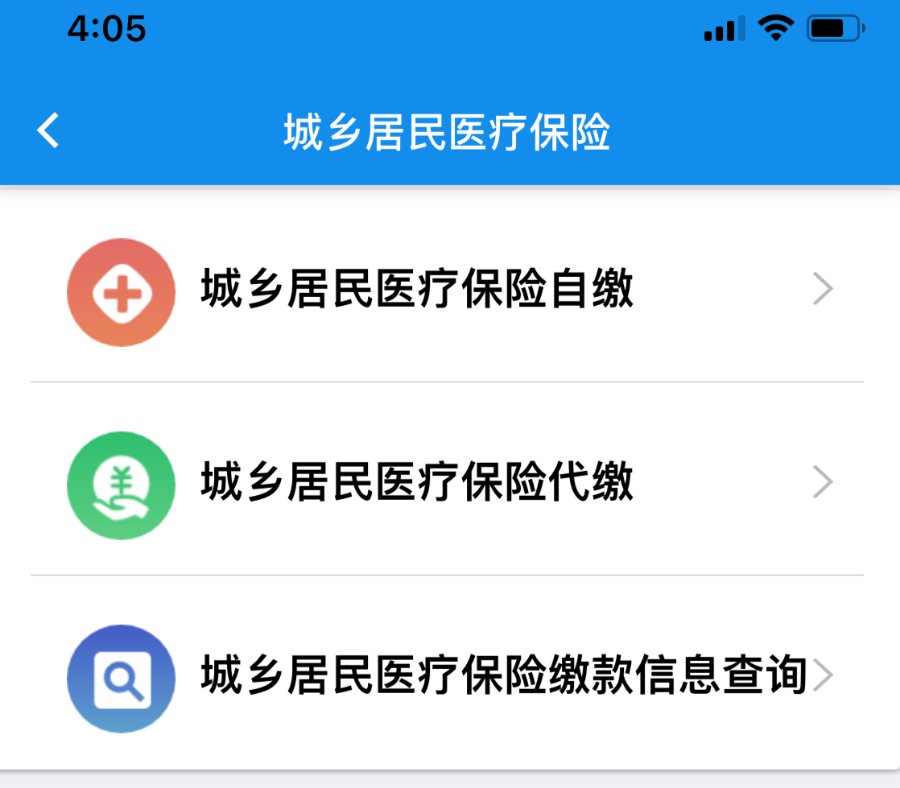 荆门居民医保怎么缴费？附网上缴费流程图解