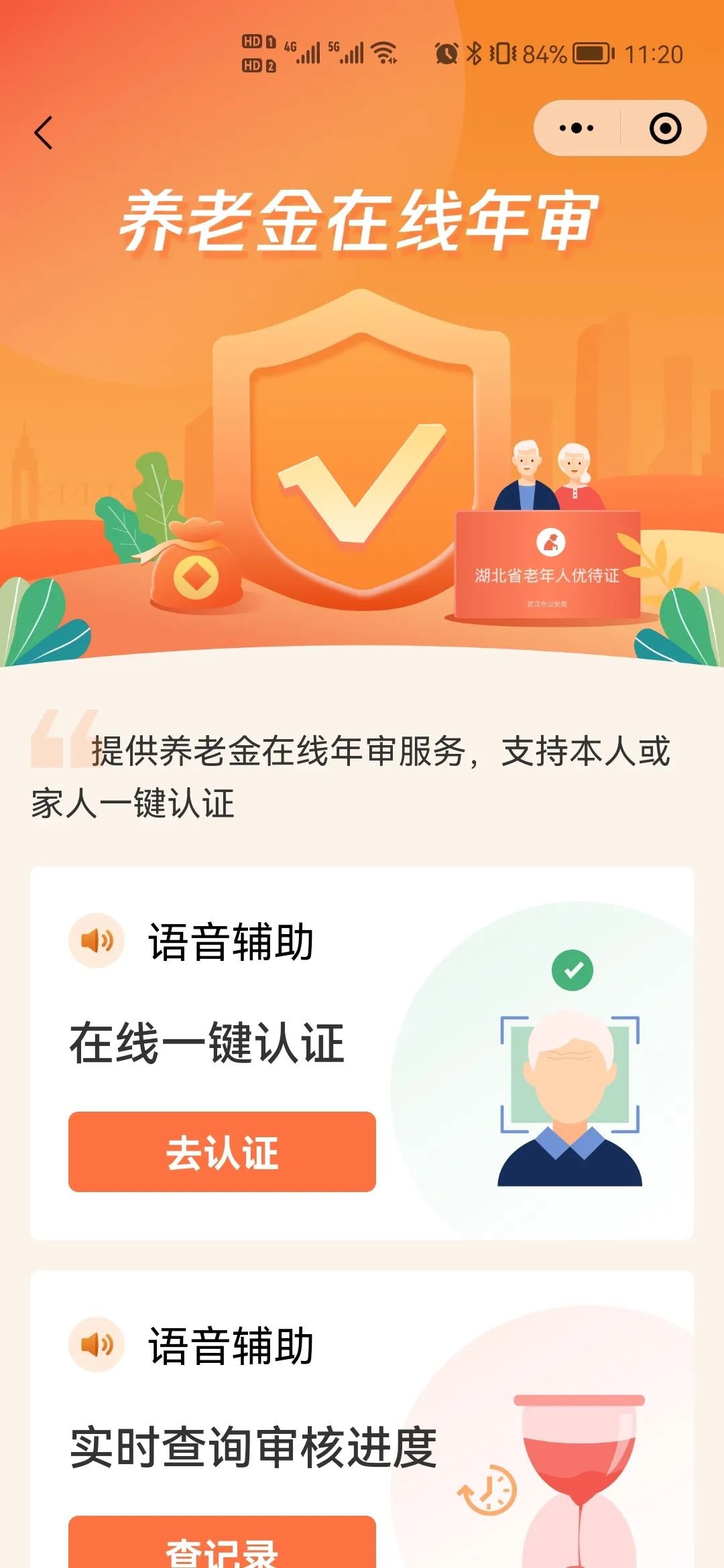 i武汉小程序怎么办理养老金年审？附流程图解