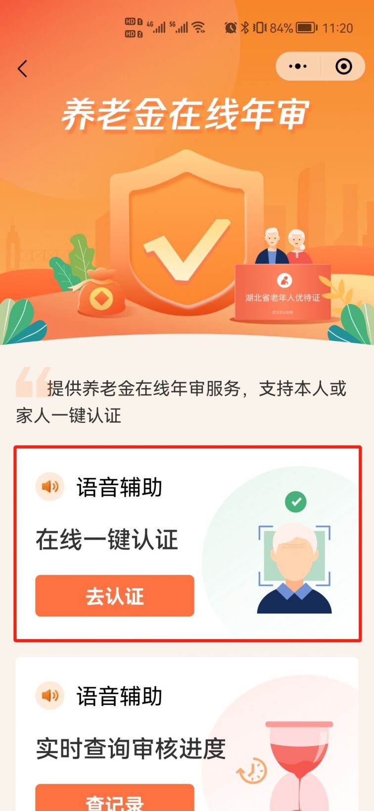 i武汉小程序怎么办理养老金年审？附流程图解