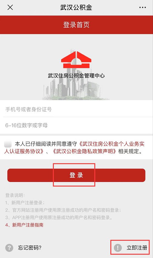 离职了武汉公积金怎么提取出来？