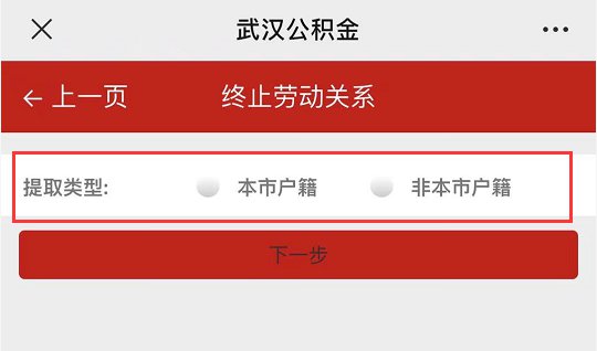 离职了武汉公积金怎么提取出来？