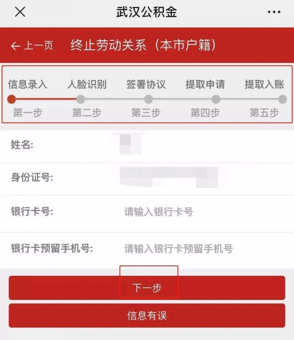 离职了武汉公积金怎么提取出来？