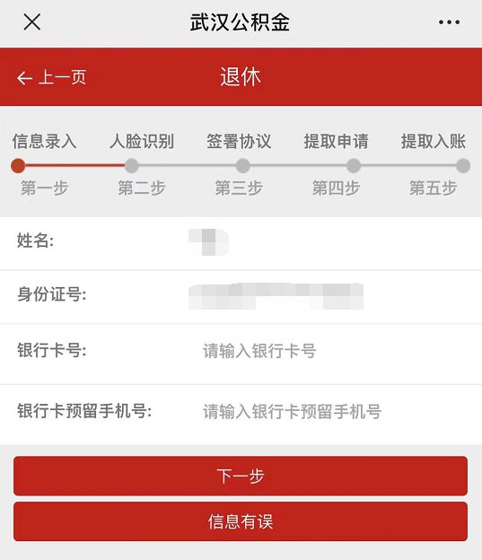 武汉退休公积金提取流程（网上 柜台）