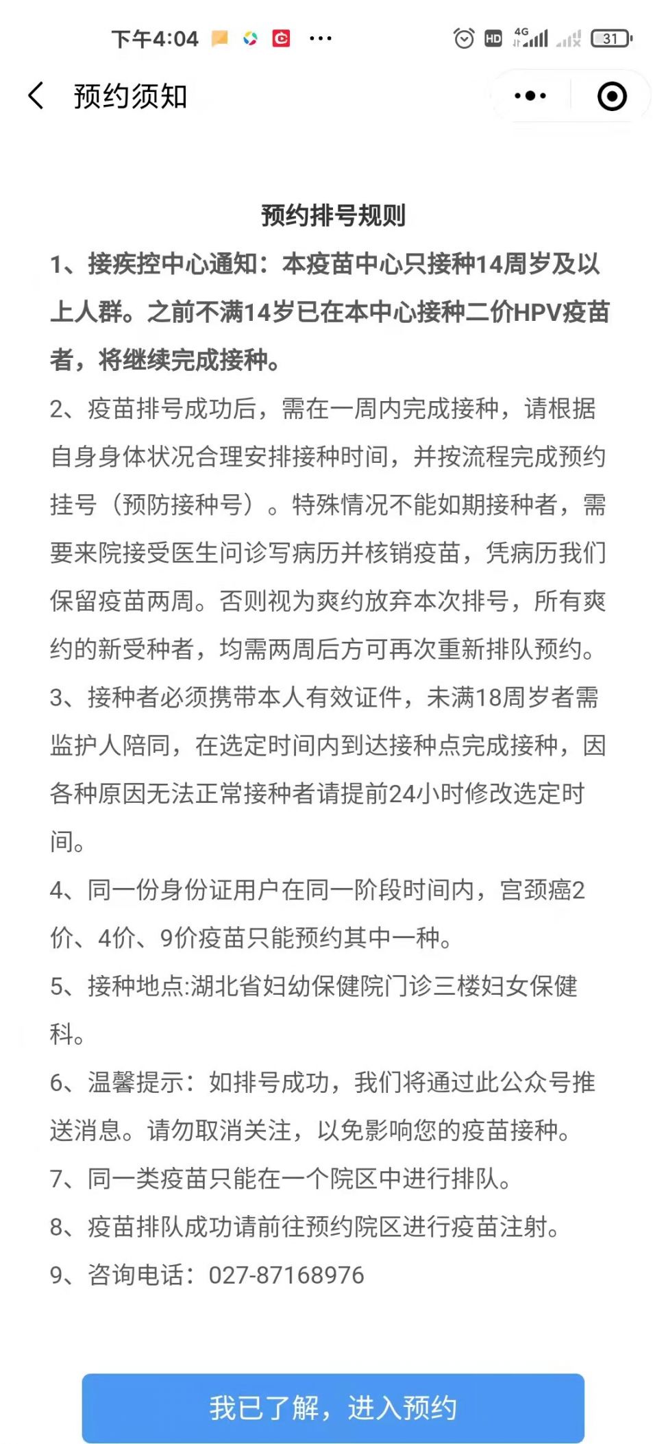 湖北省妇幼hpv疫苗预约攻略（妇保科预约流程及平台）