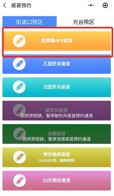 湖北省妇幼hpv疫苗预约攻略（妇保科预约流程及平台）
