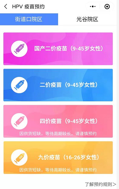 湖北省妇幼保健院宫颈癌疫苗怎么预约？