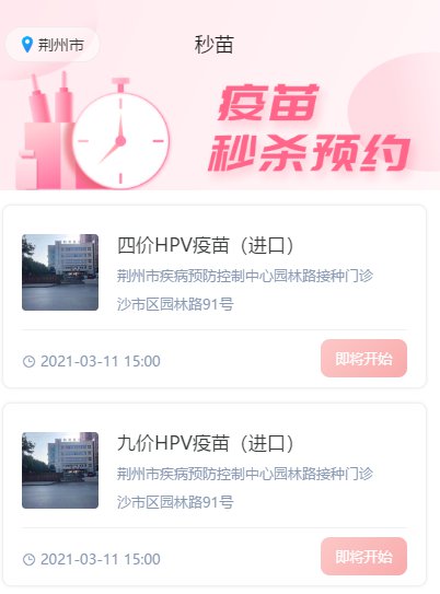 荆州宫颈癌疫苗什么时候预约？