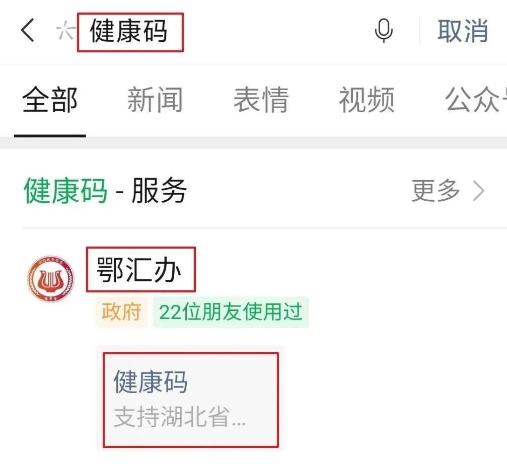 微信怎么查詢湖北新冠疫苗接種記錄？