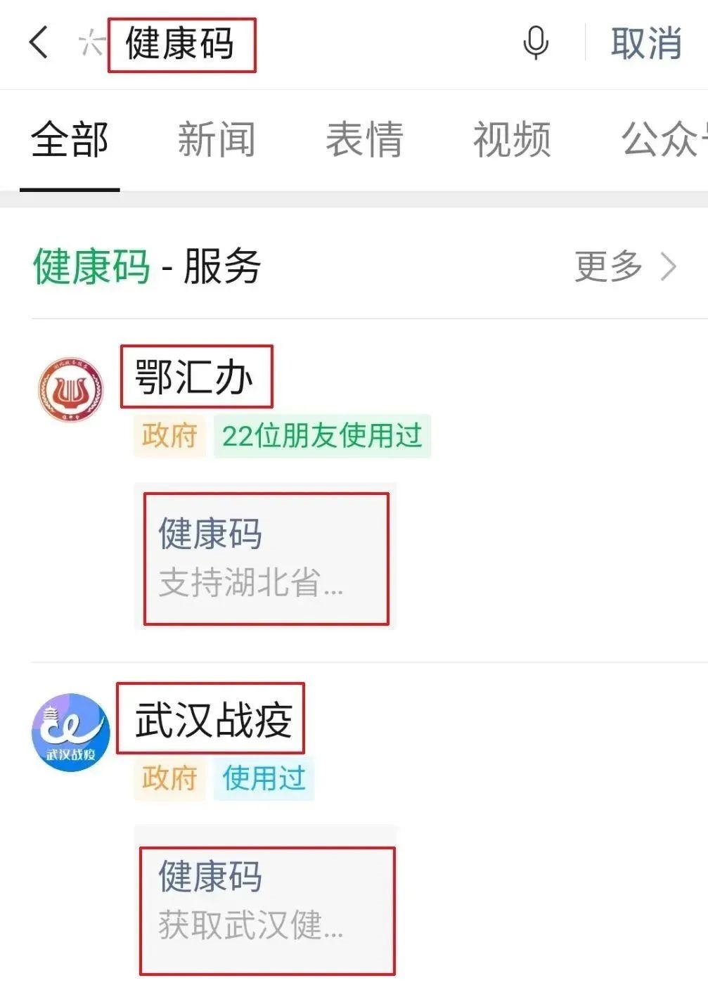 微信怎么查询湖北新冠疫苗接种记录？