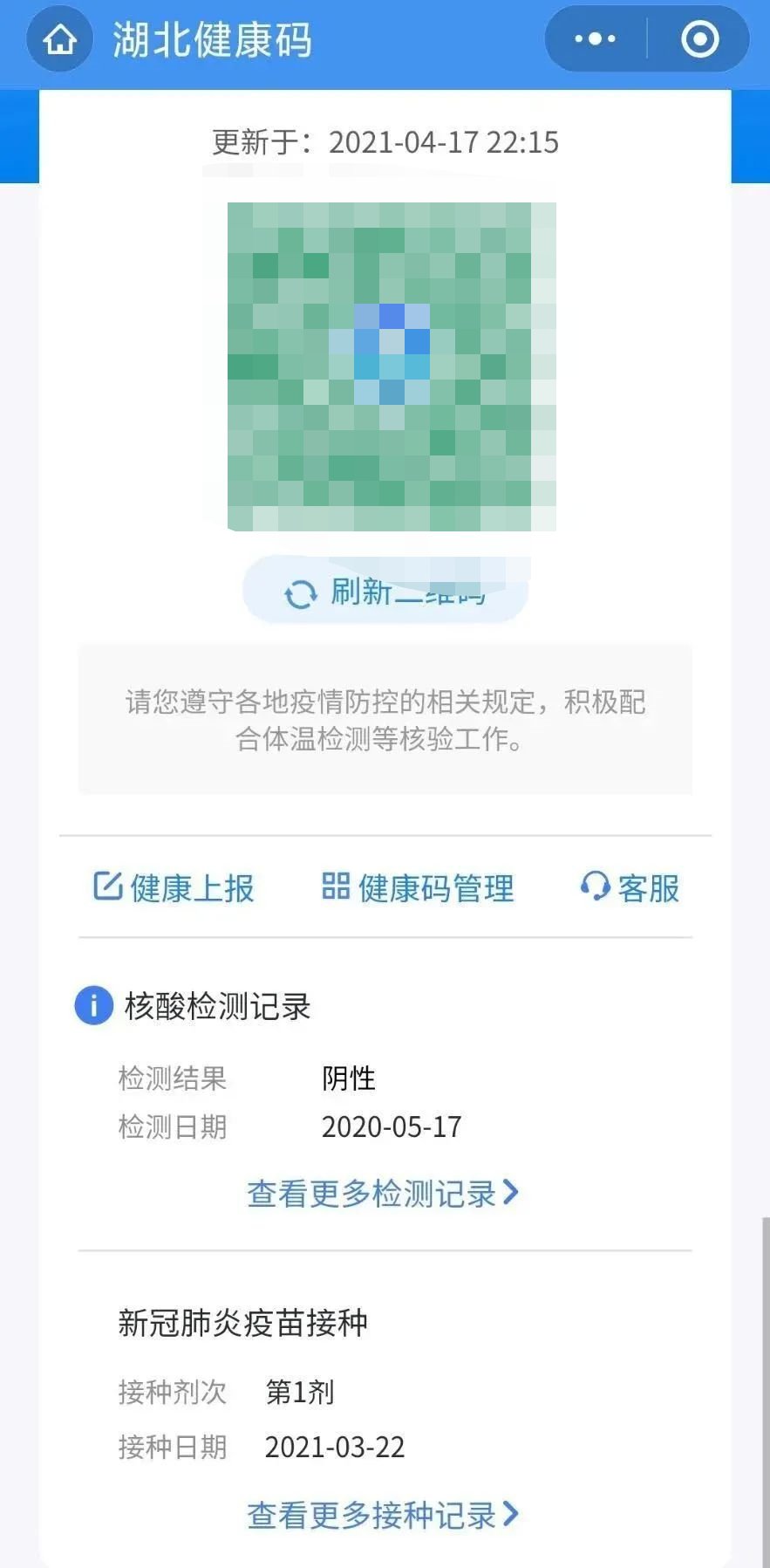 微信怎么查詢湖北新冠疫苗接種記錄？