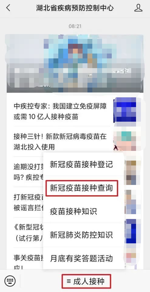 微信怎么查询湖北新冠疫苗接种记录？