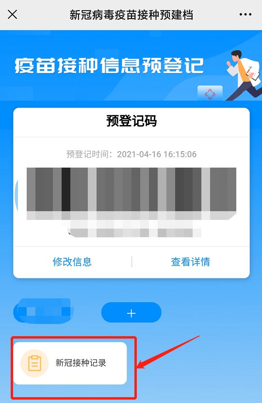 微信怎么查询湖北新冠疫苗接种记录？