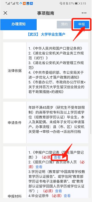 武汉大学生落户流程（更新）