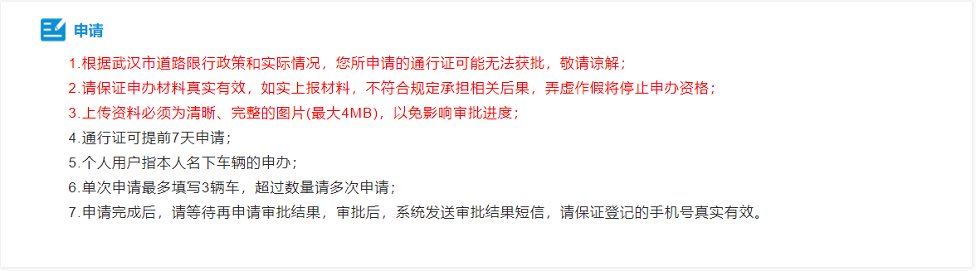 武漢貨車通行證網(wǎng)上怎么辦理？附詳細(xì)流程圖解