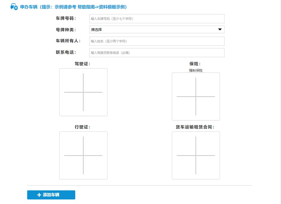 武漢貨車通行證網(wǎng)上怎么辦理？附詳細(xì)流程圖解