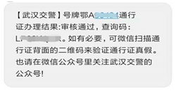 武漢貨車通行證網(wǎng)上怎么辦理？附詳細(xì)流程圖解