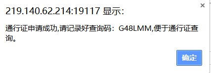 武漢貨車通行證網(wǎng)上怎么辦理？附詳細(xì)流程圖解